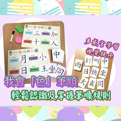 C01: 我會【色】筆順