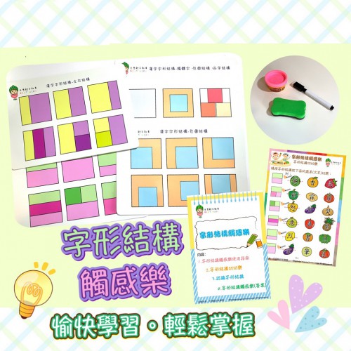 C02: 字形結構觸感樂